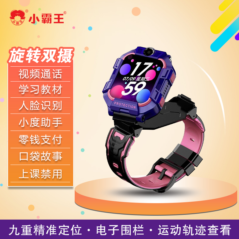 小霸王儿童智能电话手表A68升级版防水正品男女孩小学生全网通AI机器人视频通话定位手表 幻紫色