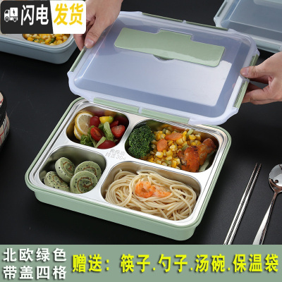 三维工匠饭盒便当盒 上班族日式保温便携食堂餐盒分格成人餐盘不 [级版]绿色[成人四格]送304勺子+筷子+汤碗+保温袋