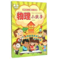 正版新书]物理小故事王红君9787557500641