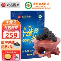 宫品海参3A淡干海刺参干货50克8-12只中等大小国产海鲜家庭盒装