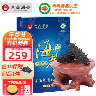 宫品海参3A淡干海刺参干货50克8-12只中等大小国产海鲜家庭盒装