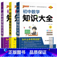初中数学物理化学知识大全3本 初中通用 [正版]2024适用初中数理化3本pass知识大全数学物理化学 通用版全彩手绘漫