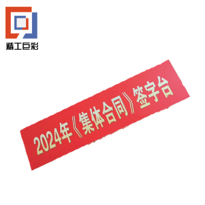 精工巨彩 签字台B款