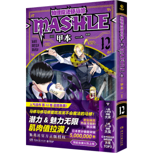 [M]物理魔法使马修 12-9787572613555