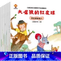 儿童自信力启蒙亲子互动图画书(套装共8册) [正版]儿童大格局培养系列故事绘本共8册儿童绘本3–6岁幼儿园绘本阅读中大班