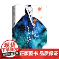 打火机与公主裙 Twentine 著 青春文学