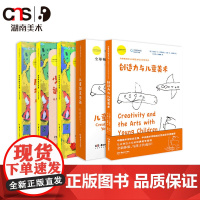 [单册任选]儿童美术教育译丛5册 创造力与儿童美术 儿童创意活动 儿童美术与创意开发 少儿美术训练大参考2 成长中的艺术