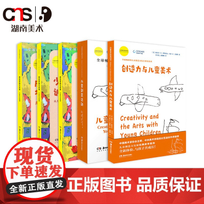 [单册任选]儿童美术教育译丛5册 创造力与儿童美术 儿童创意活动 儿童美术与创意开发 少儿美术训练大参考2 成长中的艺术