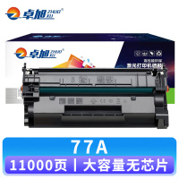 卓旭 硒鼓77A大容无芯片 支