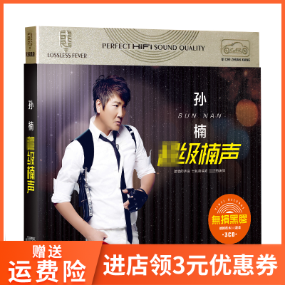正版孙楠cd新歌秘境神草主题曲神草之恋+历年精选汽车载cd光盘