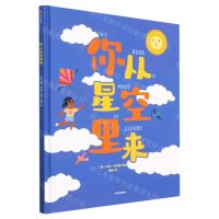 [N]你从星空里来(精)-9787521753486