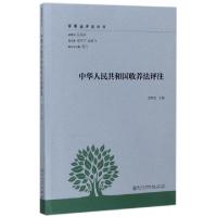 正版新书]中华人民共和国收养法评注/家事法评注丛书雷明光|总主