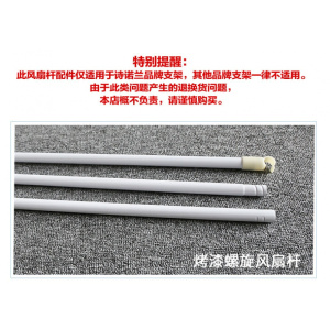 美帮汇方顶蚊帐电风扇 座床蚊帐风扇杆 加粗不锈钢支架杆