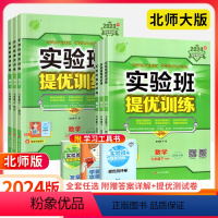 九年级上册 数学[北师版] 初中通用 [正版]北师版数学实验班提优训练七年级下册 上册八九年级数学北师大版上初一 初二初