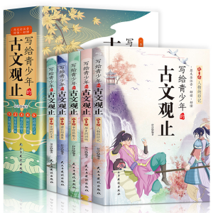 正版新书][严格限价59.8,低价不予撤诉]写给青少年的古文观止