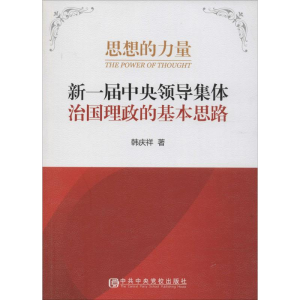 醉染图书思想的力量9787503553196