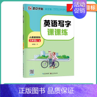 [人教版]九年级(全一册)(意大利斜体) [正版]衡水体英语字帖初中人教版同步初中生七年级八年级上下册中考满分作文英文字