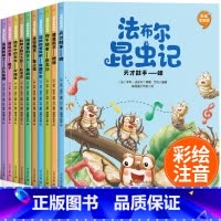 法布尔昆虫记全10册 [正版]法布尔昆虫记10册注音版儿童绘本小学一二三年级的课外书老师经典书目小学生课外阅读书籍漫画全