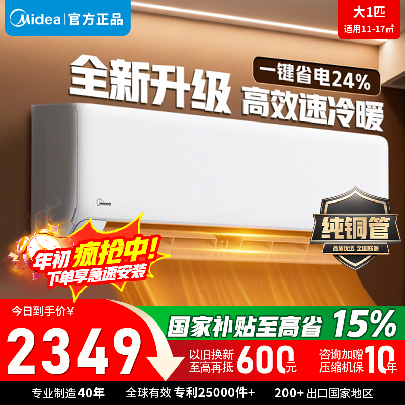 美的(Midea)空调挂机酷清凉大1匹家用新一级能效变频冷暖客厅卧室巨省电智能空调官方正品KFR-26GW/N8XA1P