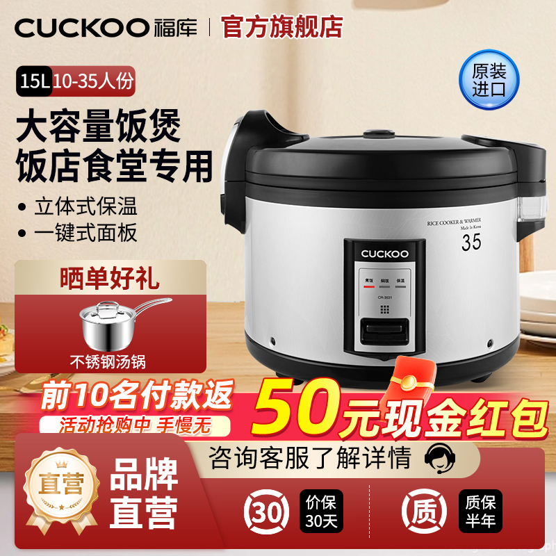 CUCKOO/福库 CR-3531韩国原装进口商用电饭煲食堂饭店大电饭锅15L