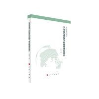 正版新书]互动视域下中国参与国际气候制度建构研究肖兰兰978701
