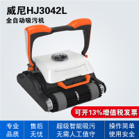 winny威尼HJ3042游泳池全自动吸污机水龟池底吸尘器水下清洗机器人