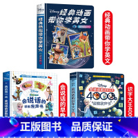 [全套3册]迪士尼发声书 [正版]迪士尼经典动画带你学英文点读发声书手会说话的早教有声书老师儿童动画冰雪奇缘英语启蒙有声