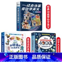 [全套3册]迪士尼发声书 [正版]迪士尼经典动画带你学英文点读发声书手会说话的早教有声书老师儿童动画冰雪奇缘英语启蒙有声