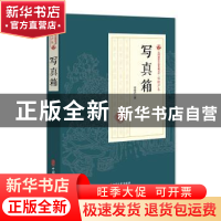 正版 写真箱 程瞻庐 中国文史出版社 9787520509206 书籍
