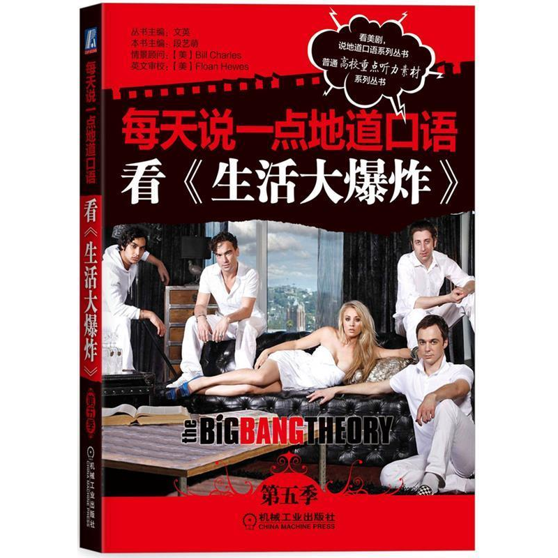 正版新书]看《生活大爆炸》-每天说一点地道口语-第五季段艺萌97