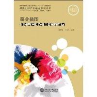 正版新书]商业插图周智诚 卜允台9787313074812