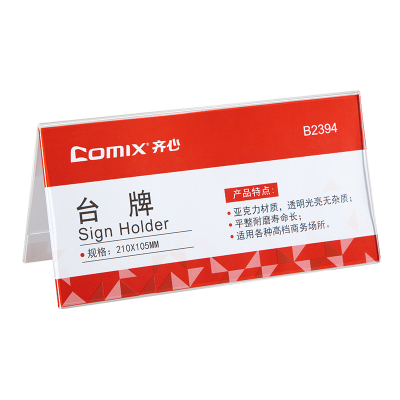 齐心 B2394 台牌 210*105 透明