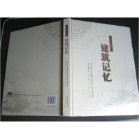 正版新书]中国纪念馆集粹--建筑记忆北京出版社出版集团97872000
