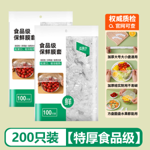 [补贴10%]保鲜膜套罩食品级PE家用保鲜膜加厚一次性保鲜袋防尘防虫剩饭碗罩