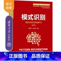 理科 [正版]模式识别 张学工 自动化模式识别大数据生物信息数据挖掘信息处理