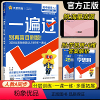 [高一下]数学 必修第二册 人教A 高中通用 [正版]2024/2025高中一遍过高一高二上下数学物理化学生物英语文政治