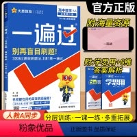 [高一下]数学 必修第二册 人教A 高中通用 [正版]2024/2025高中一遍过高一高二上下数学物理化学生物英语文政治