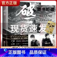 [正版]破云1淮上 晋江文学城吞海 悬疑推理原版小说科幻小说书破云1-3册全集 淮上悬疑推理 侦探小说书籍原著破云全集套
