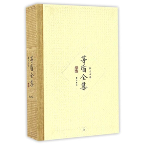 醉染图书茅盾全集(散文四集14)(精)9787546131269