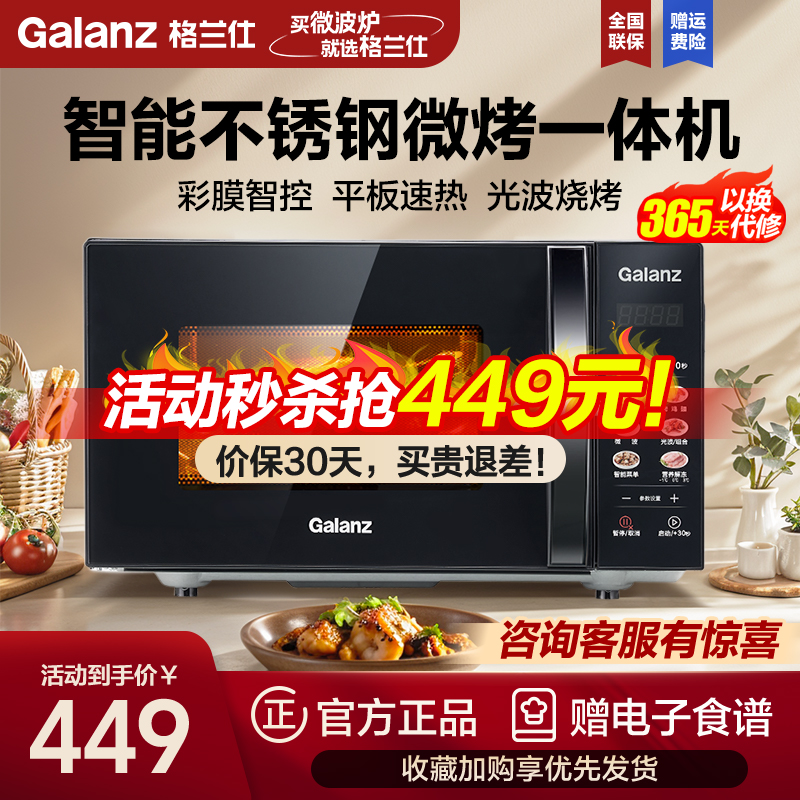 格兰仕(Galanz)微波炉 20升不锈钢内胆 微烤一体智能彩膜菜单 光波烧烤营养解冻光波炉P2B1