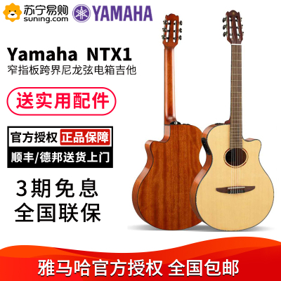 YAMAHA雅马哈NCXNTX17009001200古典吉他全面单板电箱尼龙弦