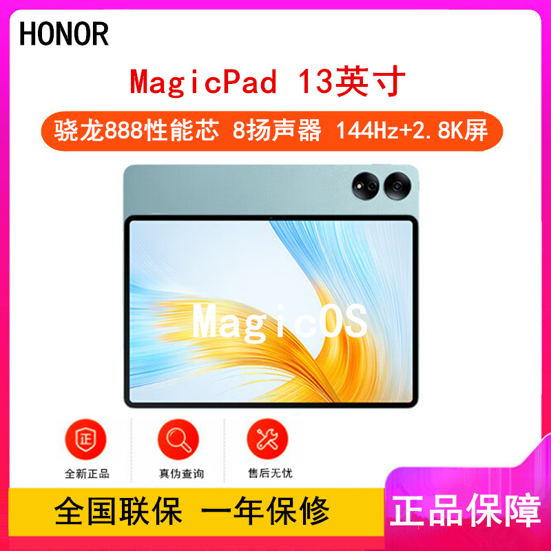 [原封]荣耀平板MagicPad 12GB+256GB 天青色 13英寸 WIFI版 骁龙888性能芯 144Hz高刷 学习办公影音娱乐平板