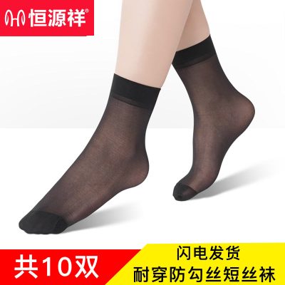 恒源祥黑丝袜子女士短袜春夏季超薄款防臭吸汗防滑短筒女生防勾丝