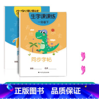 一年级上下册(2本92页) [正版]二年级三上册下册同步字帖人教版一年级练字正楷小学生临摹练字帖贴每日一练初学者神器语文