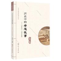 正版新书]历史中的孝道故事:刘洋9787518711000