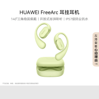 华为/HUAWEI FreeArc 耳挂耳机 原野绿 无线蓝牙运动开放式耳机 稳固佩戴 开放式聆听 IP57防尘抗水