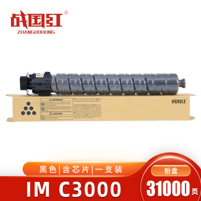 战国红 粉盒IMC3000黑 支