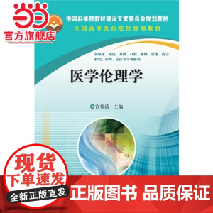 医学伦理学