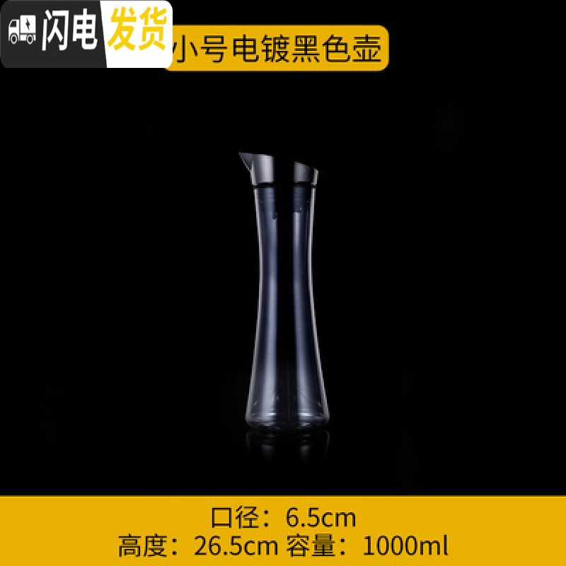 三维工匠PC亚克力冷水壶扎壶可高温钻石壶醒酒器果汁壶防爆酒吧专用凉水壶 浅灰色黑色电镀盖壶1