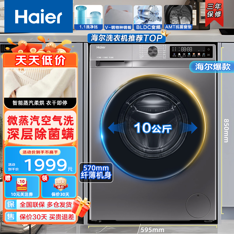 Haier 海尔洗衣机超薄滚筒洗衣机全自动10公斤带烘干洗烘一体家用一级能效变频除菌螨租房公寓大容量10KG全自动